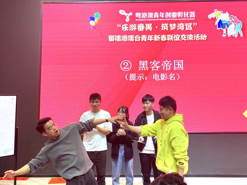 乐游番禺·筑梦湾区 港澳台新春联欢焕发文化新活力